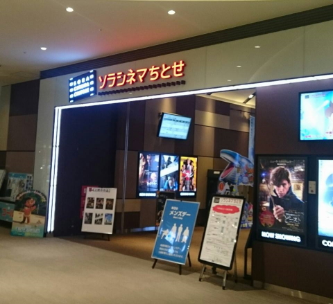 札幌空港に映画館