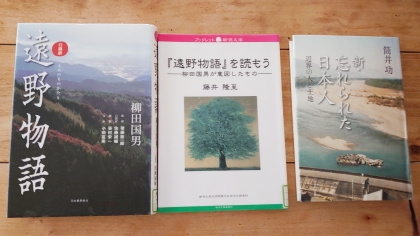遠野物語（口語訳）、『遠野物語』を読もう、新・忘れられた日本人